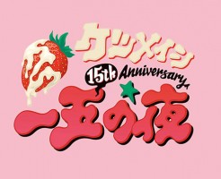 ケツメイシ2016 ライブチケット情報