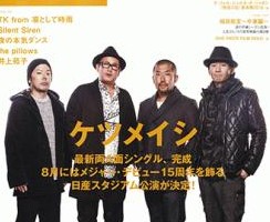 ケツメイシぴあ 内容紹介・感想