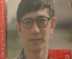 はじまりの予感 帯までファンモン?