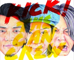 14年ぶりに復活したキックザカンクルーに思う